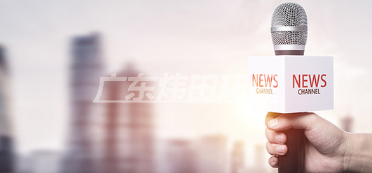 新聞動態(tài)